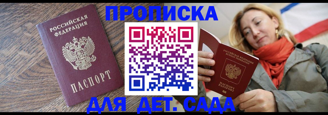 прописка для кредита в Саратове