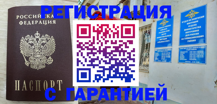 купить прописку в Саратове