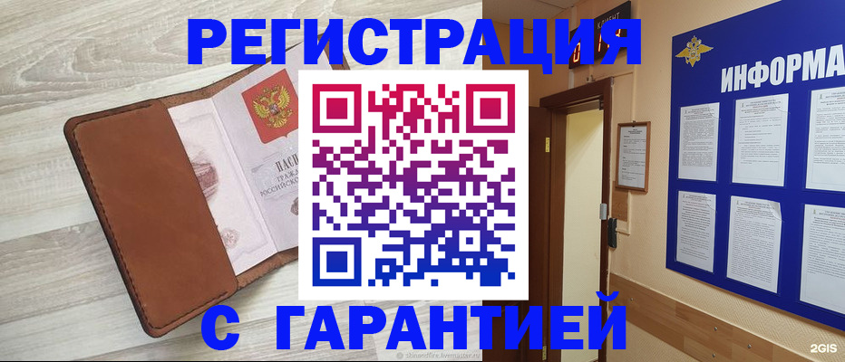 прописка в Саратове