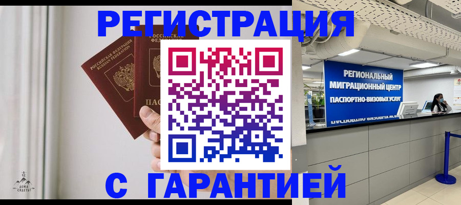 прописка регистрация в Саратове